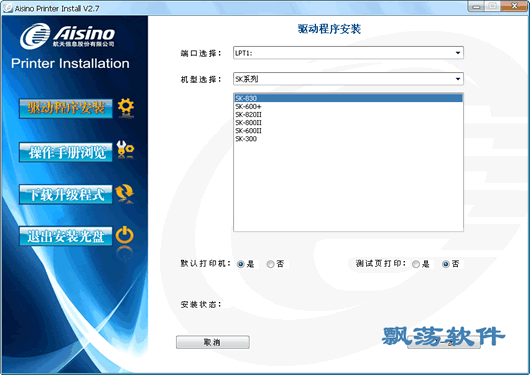 ӡ Aisino Printer Install