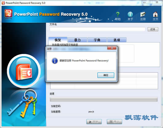 PPTĵָ(PowerPoint Password Unlocker)