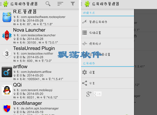 Ӧó׿ App Manager