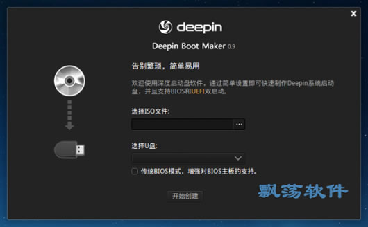  deepin boot maker