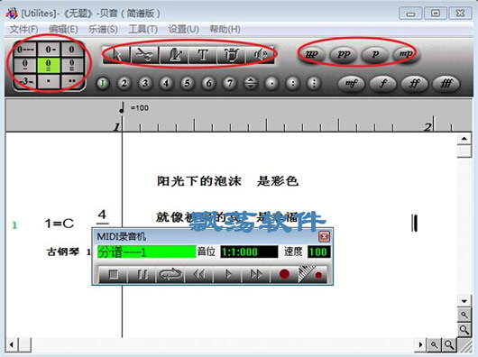 简谱书写软件_儿歌简谱(3)