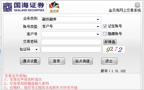 国海证券金贝壳网上交易系统专业版|国海证券