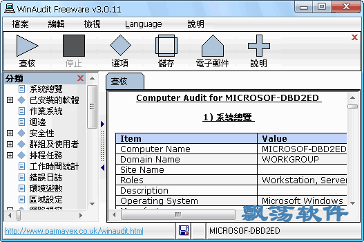 WinAudit Freeware