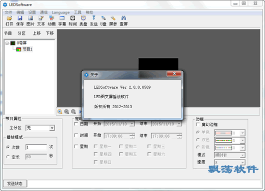 LEDͼ(LEDSoftwareLEDʾͼı༭)