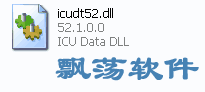 icudt52.dll_޸icudt52.dllʧ