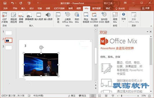 PowerPoint Office Mix (PowerPoint)