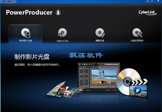 CyberLink PowerProducer Ultra(win8.1Ƭ)