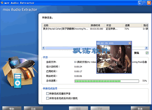 ƵƵȡת(mov Audio Extractor)