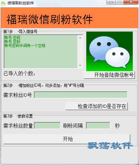 微信互粉