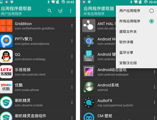 apk提取工具(apps apk extractor)可以提取其安装在手机上的应用程序