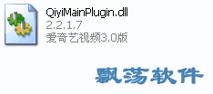 QiyiMainPlugin.dll_޸ϵͳQiyiMainPlugin.dllļʧ