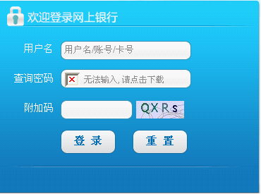 深圳农村商业银行网上银行安全套件(商业银行