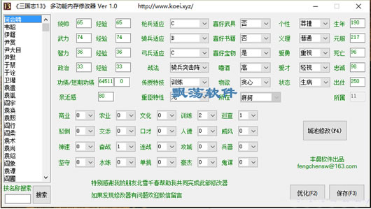 三国志13内存修改器_三国志13多功能内存修改