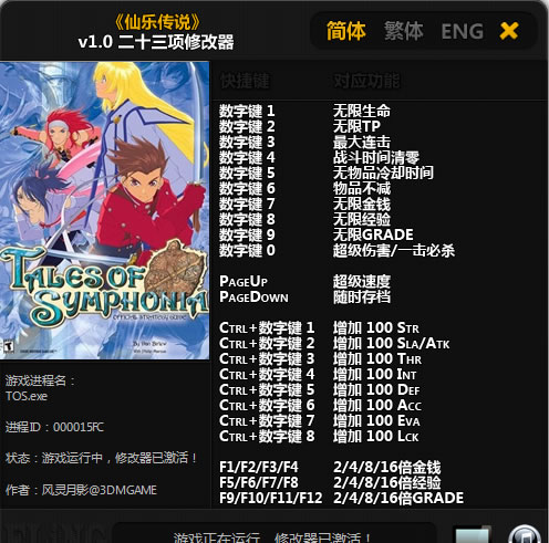 仙乐传说修改器仙乐传说3dm修改器风灵月影版23项