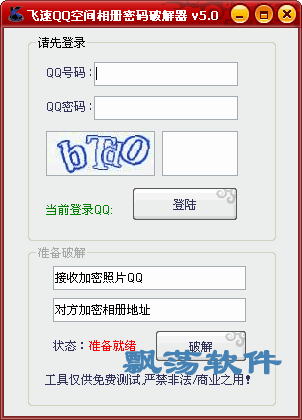 飞速qq空间相册密码破解器qq相册密码破解软件50绿色版