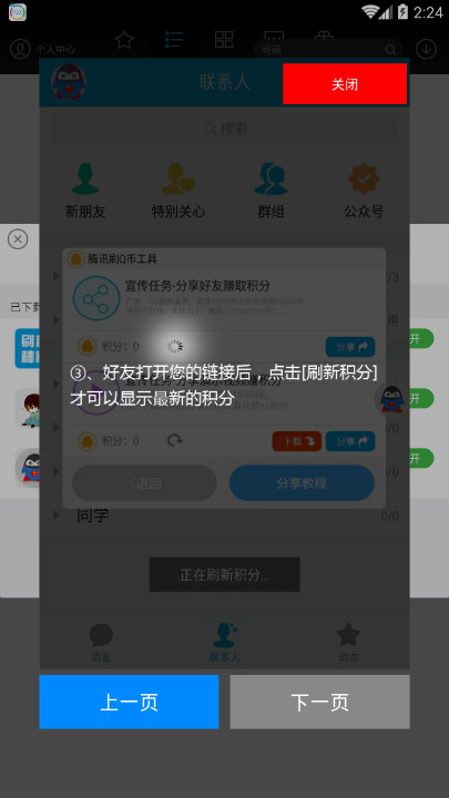 真正的免费刷q币软件