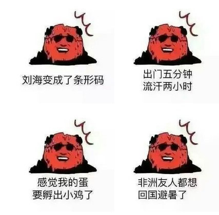 夏至热成狗搞笑qq表情_热成狗表情