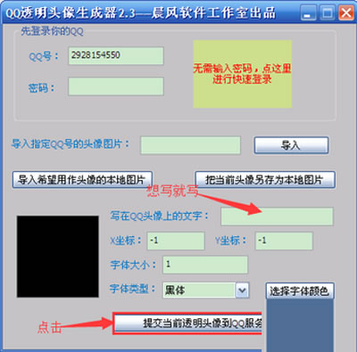 qq透明头像生成器2016(qq透明头像生成工具最新版) 3.