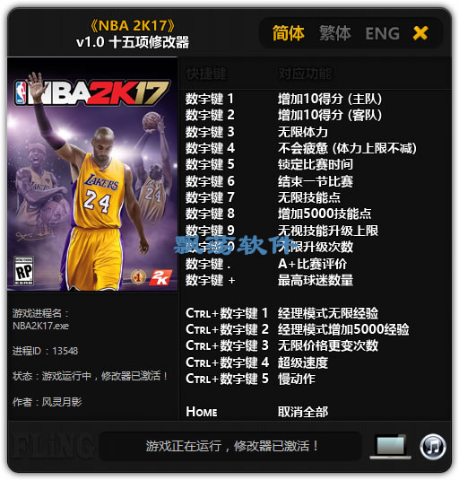 NBA2K17 3DM޸Ӱ +15