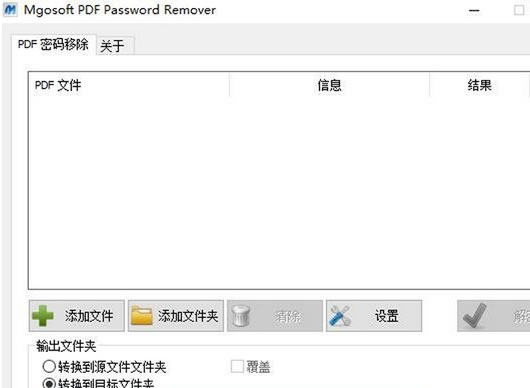 PDFƳ(Mgosoft PDF Password Remover pdf)