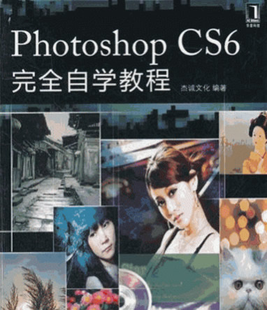 Photoshop CS6ȫѧ̳ɨ(ܳĻPhotoshop CS6ȫѧ̳)