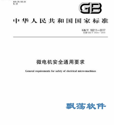 GB/T 18211-2017΢ȫͨҪ(gb/t 18211-2017pdf)