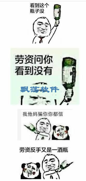 看到这个瓶子没系列qq表情看到这个瓶子没系列表情包