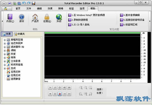 ¼(Total Recorder Editor Pro)