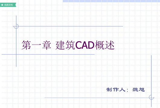 cadͼ̳_cadͼ̳PPTʽ