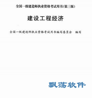 工程经济学第三版pdf电子版_工程经济学PDF 下载