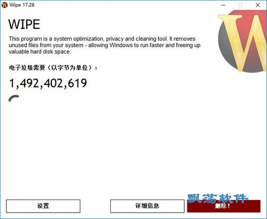 WIPE Pro(垃圾清理大师) v17.35免费中文版