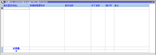 SQL˿ڼ⹤(SQL SERVER汾˿ںŹ)