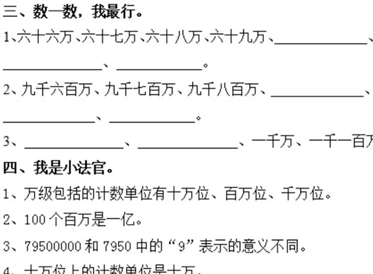 小学数学四年级上下册课本 小学四年级数学上册全套堂清课堂练习题集word 下载 飘荡软件