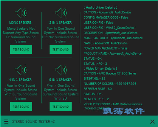 Թ(Stereo Sound Tester)