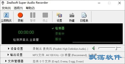 ʵʱƵ¼(Zeallsoft Super Audio Recorder) 