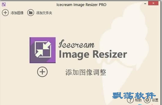 Icecream Image Resizer Pro(ͼƬС)