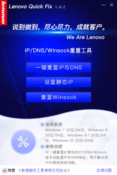 Lenovo Quick Fix IP/DNS/Winsockù