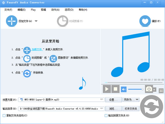 Faasoft Audio Converter(Ƶʽת)