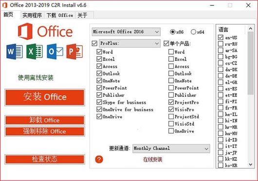 Office 2013-2019 C2R Install(Officeع)