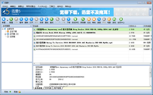 迅雷无法下载敏感资源