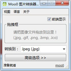 Moo0 Image Converter(ͼƬʽת)