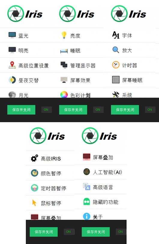 Iris Pro(⻤)