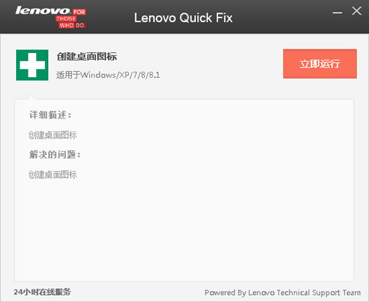 Lenovo Quick Fix(ͼ)