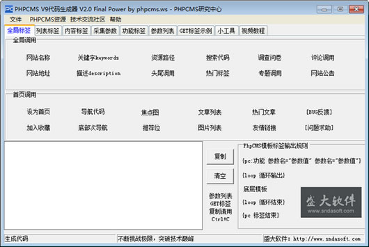 PHPCMS V9